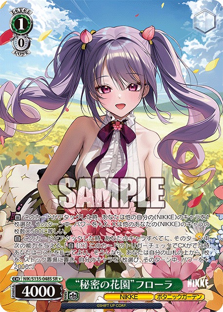 “秘密の花園”フローラ (SR) 【NIK/S135-048SR】